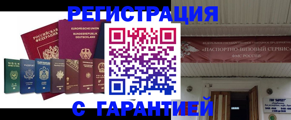 временная регистрация для школы в Николаевске