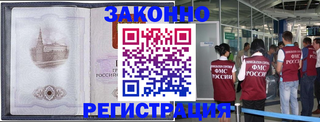 временная регистрация надежно в Николаевске