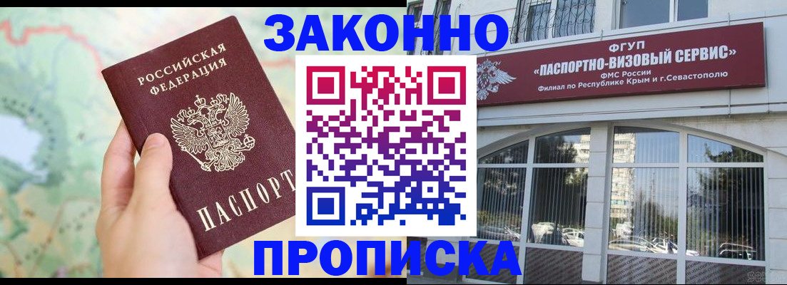 временная регистрация для школы в Николаевске